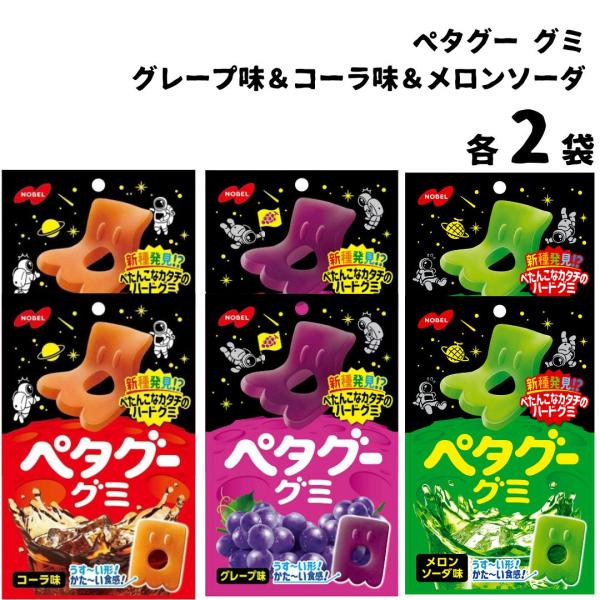 グミ ノーベル製菓 ペタグー 3種 各2袋 合計6袋セット アソート お菓子 駄菓子