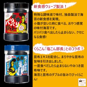 大森屋 味付け海苔 のり バリバリ職人 6個セ...の詳細画像1