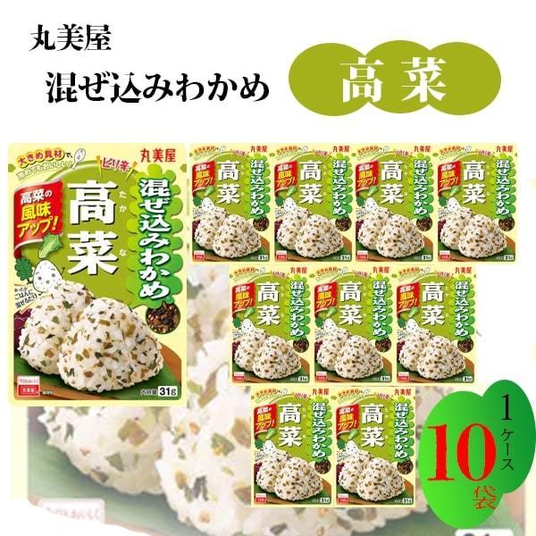 ふりかけ 丸美屋 混ぜ込みわかめ 高菜 10袋 まとめ買い ポイント消化 利用