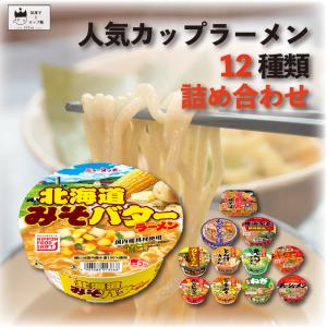 カップ麺 箱買い 安い カップラーメン 1ケース まとめ買い ヤマダイ 12種