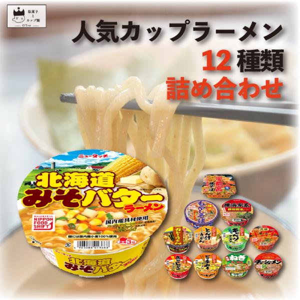 カップ麺 箱買い 安い カップラーメン 1ケース まとめ買い ヤマダイ 12種