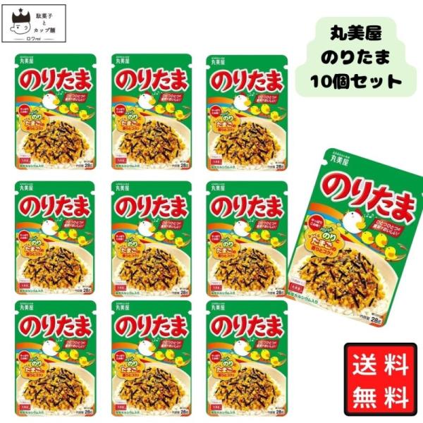 丸美屋 ふりかけ のりたま 10袋 まとめ買い ポイント消化 利用