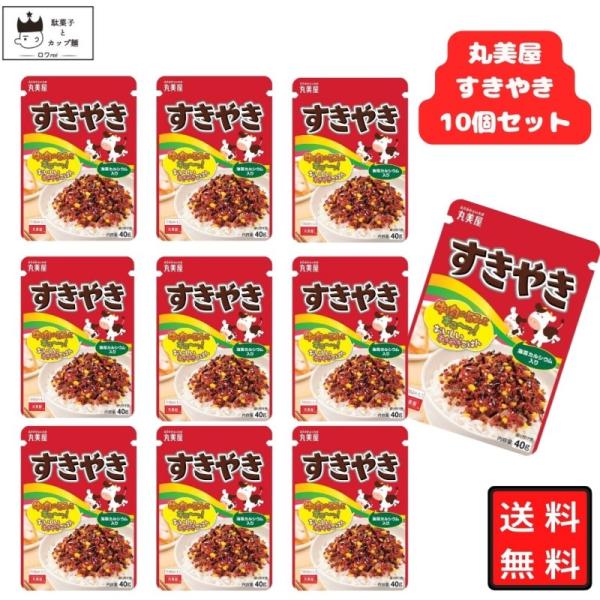 丸美屋 ふりかけ すきやき 10袋 まとめ買い ポイント消化 利用