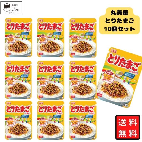 丸美屋 ふりかけ とりたまご 10袋セット まとめ買い