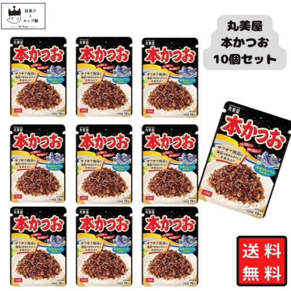 丸美屋 ふりかけ 本かつお 10袋 まとめ買い ポイント消化 利用