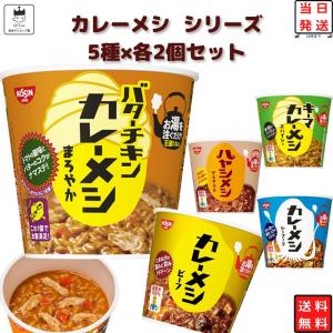 日清 カレーメシ シリーズ 5種 各2個 10食 シーフード ビーフ レトルト ご飯 ごはん｜カップ麺とお菓子とチョコレートのお店 ロワ