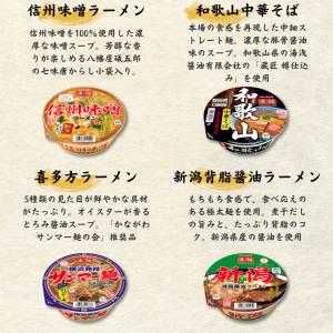 カップ麺 カップラーメン 詰め合わせ ポイント...の詳細画像5