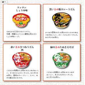カップ麺 カップラーメン ポイント消化 インス...の詳細画像4