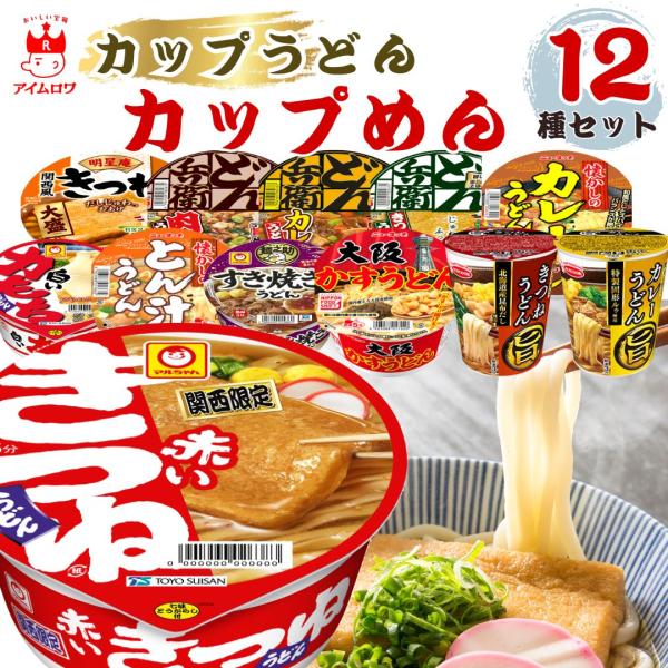 カップ麺 箱買い 安い インスタント カップうどん 12種 まとめ買い 日清 どん兵衛