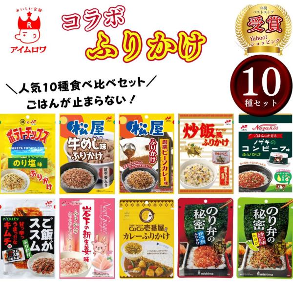 ふりかけ 小袋 業務用 まとめ買い ご飯のお供 10種