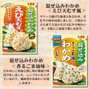 ふりかけ 丸美屋 セット 混ぜ込みわかめ 選べ...の詳細画像5
