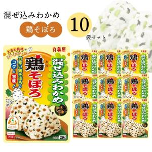 ふりかけ 丸美屋 混ぜ込みわかめ 鶏そぼろ 10袋 詰め合わせ まとめ買い ポイント消化 利用 ご飯のお供