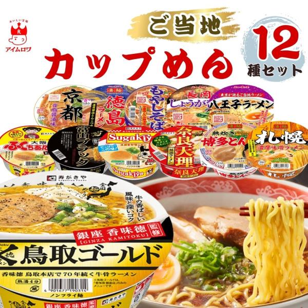 カップ麺 箱買い 寿がきや ヤマダイ 12種セット カップラーメン まとめ買い ポイント消化 利用