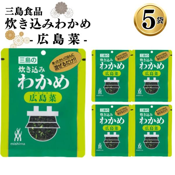 ふりかけ 小袋 業務用 まとめ買い ストック アソート 炊き込みわかめ 広島菜 5袋 ポイント消化 ...