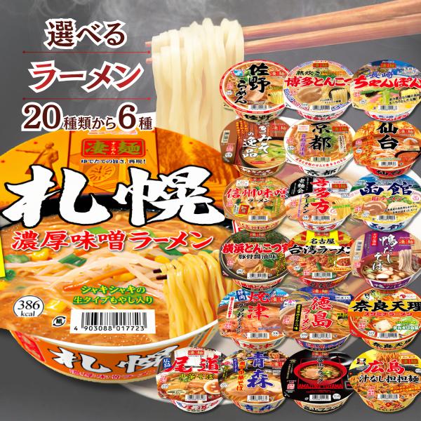 カップ麺 詰め合わせ カップラーメン ポイント消化 凄麺 箱買い 保存食 ヤマダイ まとめ 6 選べ...