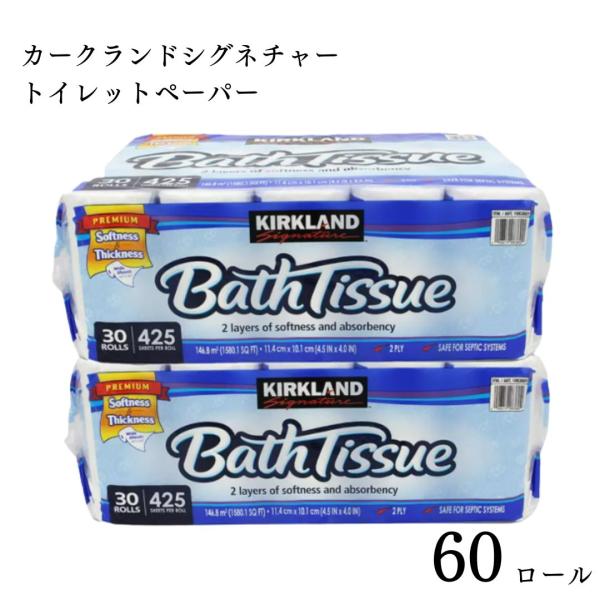 カークランドシグネチャー トイレットペーパー 60ロール