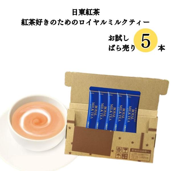 日東紅茶 紅茶好きのためのロイヤルミルクティー ばら売り 5本