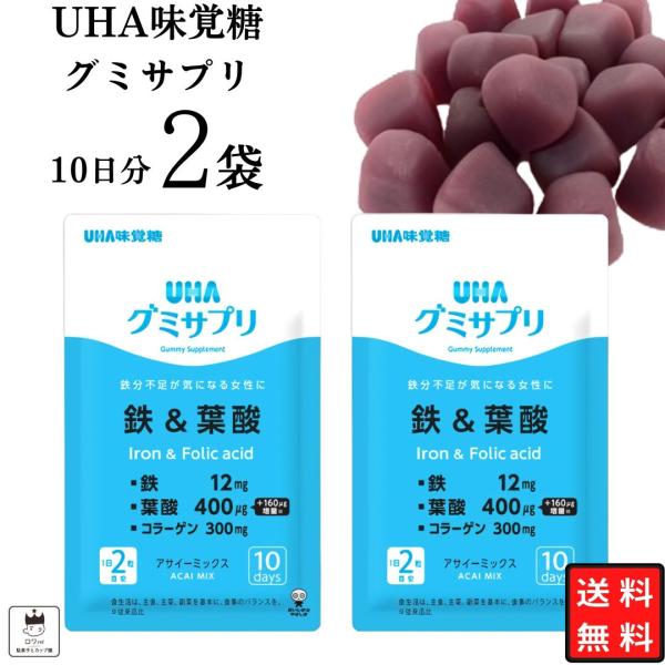 UHA味覚糖 グミサプリ 鉄&amp;葉酸 コラーゲン アサイー 2袋