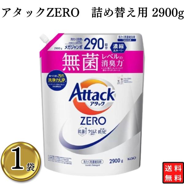 花王 アタックゼロ 詰め替え 部屋干し 2700ｇ 1個