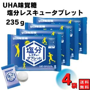 UHA味覚糖 塩分レスキュータブレット 235g×4袋 まとめ買い 熱中症対策 塩飴 塩分補給