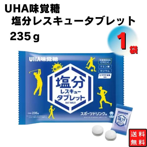 UHA味覚糖 塩分レスキュータブレット1袋 夏のお供 まとめ買い 熱中症対策 塩飴 塩分補給 お徳用