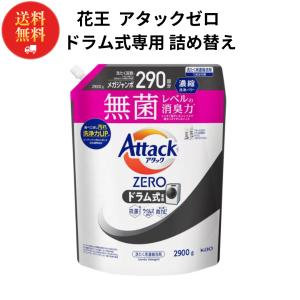 アタックゼロ 詰め替え ドラム式 部屋干し ドラ...の商品画像