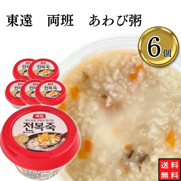 インスタント食品 レトルト まとめ買い お粥 ヤンバン 鮑粥 6個セット 簡単 備蓄 アワビ