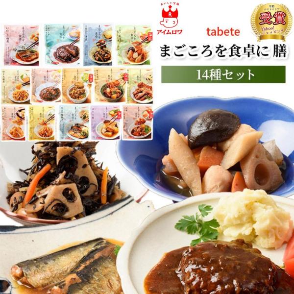 レトルト食品 詰め合わせ 常温保存 ギフト レトルト 常温 肉 まごころを食卓に 14種 惣菜