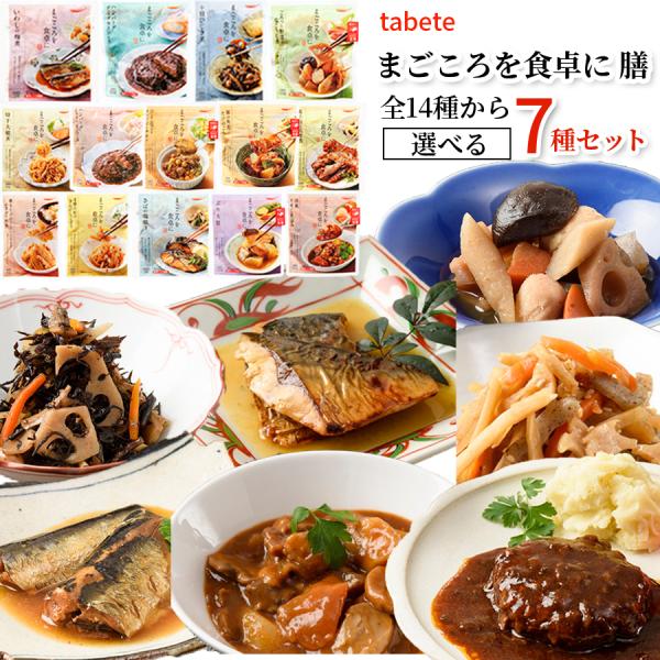 レトルト食品 常温保存 レトルト 惣菜 常温 惣菜セット まごころを食卓に 選べる7食