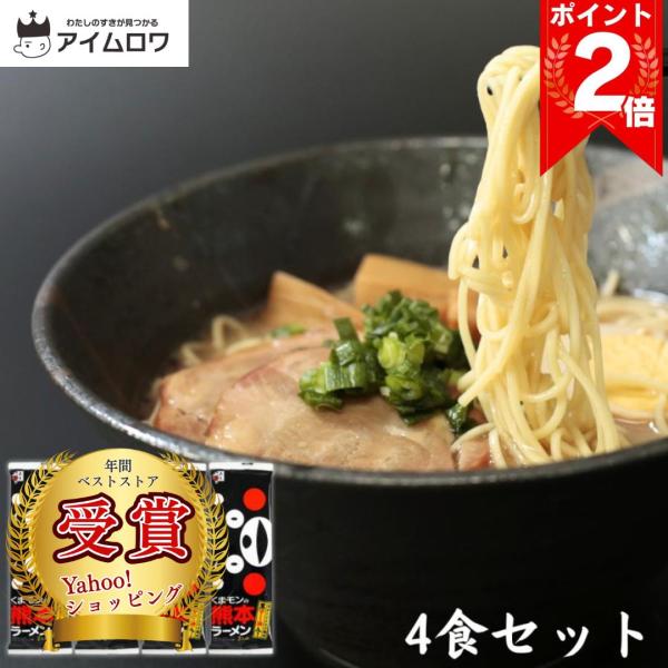 インスタント ラーメン 即席 袋麺 棒ラーメン 五木食品 くまモンの熊本ラーメン 4袋セット