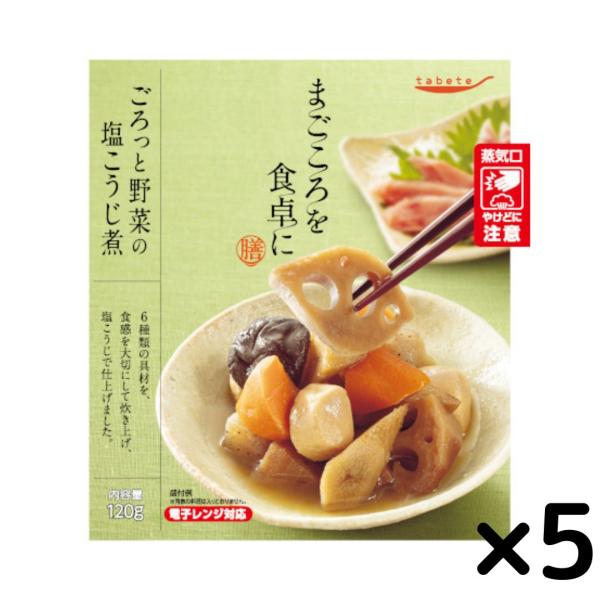レトルト食品 詰め合わせ 常温保存 惣菜 tabete ごろっと野菜の塩こうじ煮 5個 ポイント消化...