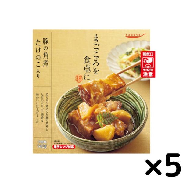 レトルト食品 詰め合わせ 常温保存 惣菜 まごころを食卓に 豚の角煮 たけのこ入り 5食