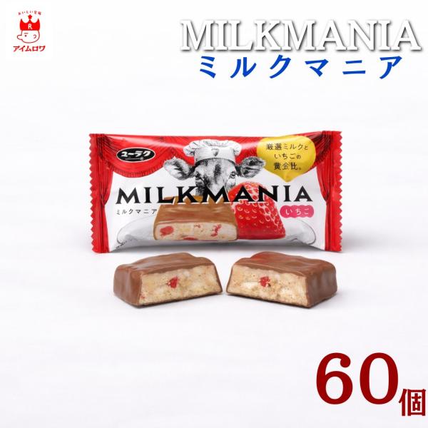 ミルクマニア いちご 60本 チョコレート お菓子 チョコスナック 有楽製菓