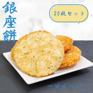 おせんべい せんべい 煎餅 ギフト お菓子 銀座...の商品画像