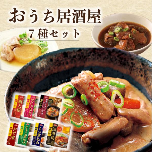 レトルト食品 常温保存 レトルト 惣菜 常温 イチビキ おうち居酒屋 7種 おつまみ