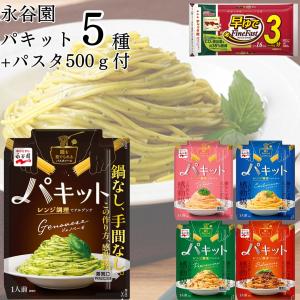 パスタソース セット レトルト パキット 5種 パスタ500ｇ たらこ ボロネーゼ