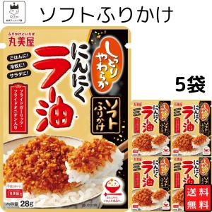 丸美屋 丸美屋ソフトふりかけニンニクラー油 5袋 ポイント消化 利用