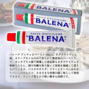 トマトペースト バレーナ社 アンチョビペースト...の詳細画像1