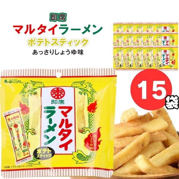 お菓子 まとめ買い 味源 マルタイラーメンポテト 50ｇ ケース売り 15袋入 あっさりしょうゆ味