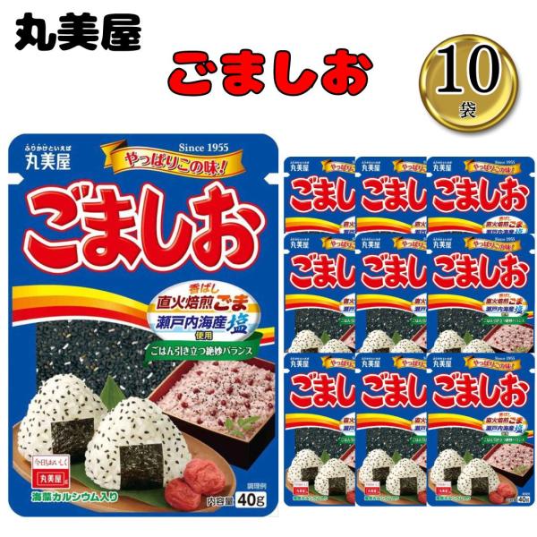 丸美屋 ふりかけ 小袋 業務用 袋入りシリーズ ごましおNP 10袋 ご飯のお供 仕送り ポイント消...