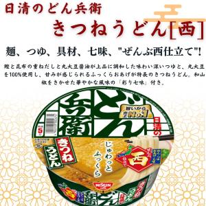 カップ麺 箱買い どん兵衛 日清 うどん カッ...の詳細画像3
