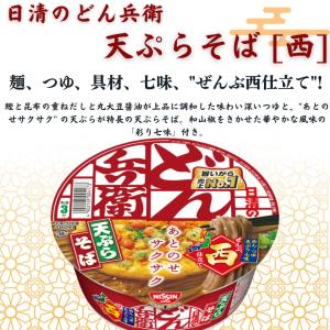 カップ麺 箱買い どん兵衛 日清 うどん カッ...の詳細画像4