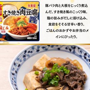 レトルト食品 惣菜 丸美屋 レンジDELI 6...の詳細画像4