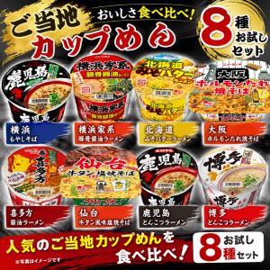 カップ麺 詰め合わせ カップラーメン ポイント消化 ラーメンセット インスタント 送料無料 保存食 焼きそば うどん
