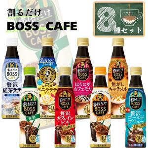 クラフトボス BOSS（サントリー） サントリー 割るだけクラフトボスカフェ 蜜
