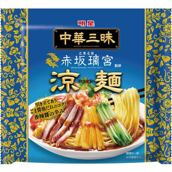 冷やし中華 明星 中華三昧 涼麺 赤坂璃宮監修 ごま醤油 12食セット 爆買