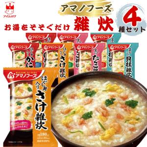 雑炊 レトルト セット インスタント 4種 8食セット 時短料理