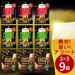 江崎グリコ クラッツ おつまみ お徳用9袋入 3種類×3袋 CRATZ