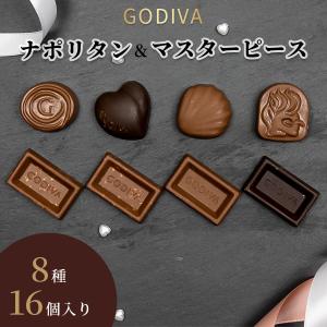 ゴディバ ゴディバチョコレート ナポリタン GODIVA 詰め合わせ 16個 トリュフ