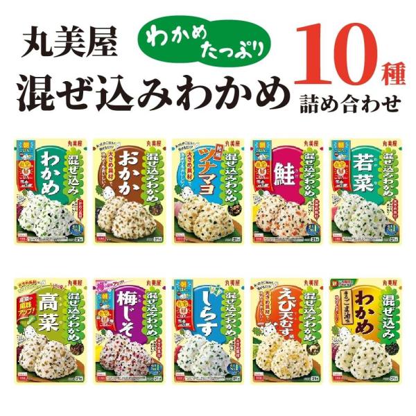 丸美屋 ふりかけ 業務用 混ぜ込みわかめ まとめ買い 10種 爆買